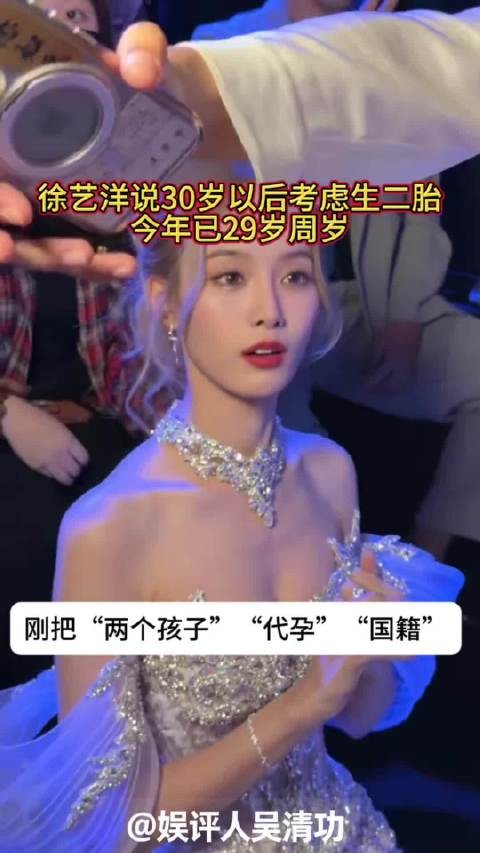 黄子韬老婆徐艺洋说30岁以后考虑生二胎，今年已29周岁