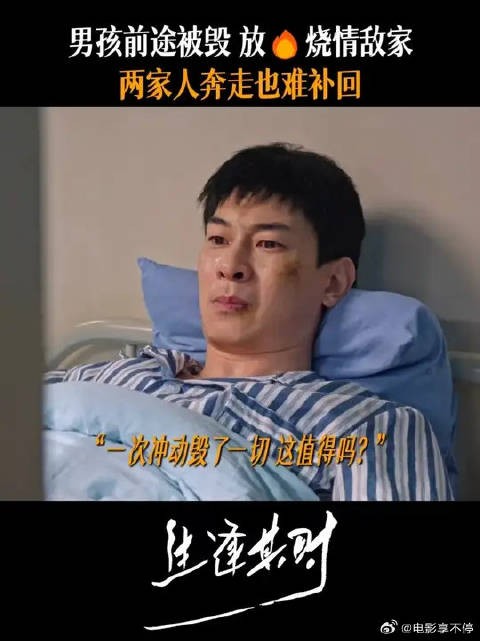一时意气少年赔上整个青春