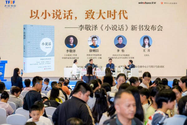 从日常词语到“灵感之书” 李敬泽推出评论新作《小说话》|天府书展