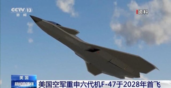 美国空军重申 六代机F-47首飞目标仍锁定2028年