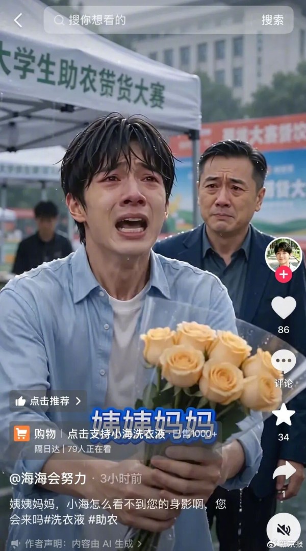 卖惨博同情、高价带货,批量“AI小海”正收割“姨姨妈妈”们