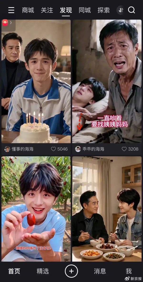 ▲某短视频平台推送的“AI小海”系列账号。视频平台截图