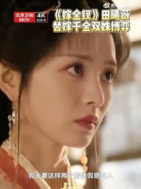 田曦薇扛鼎大女主演绎命运博弈