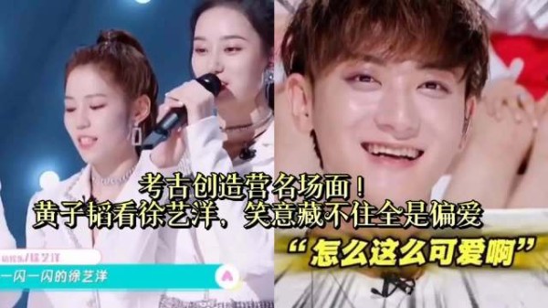 徐艺洋黄子韬官宣生子，创造营旧片段被考古