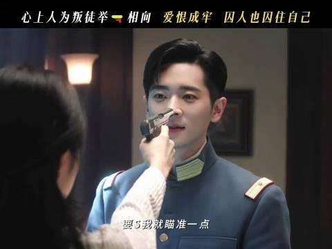 OMG……平君又在刺激虞昶轩了 这个开枪吻好浓郁的疯批感