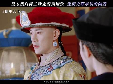 历史都承认的偏爱，海兰珠就是世上最幸福的女人 独步天下