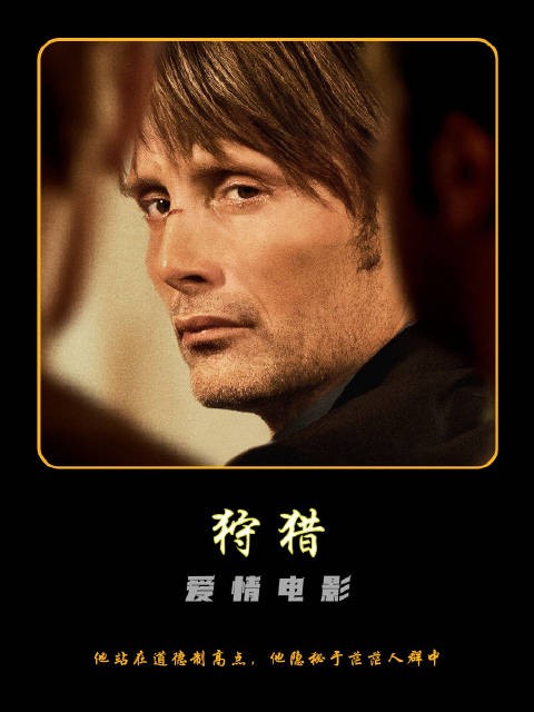 他站在道德制高点，他隐秘于茫茫人海里