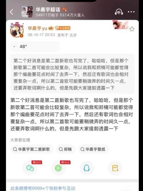 华晨宇新歌语音<a target=
