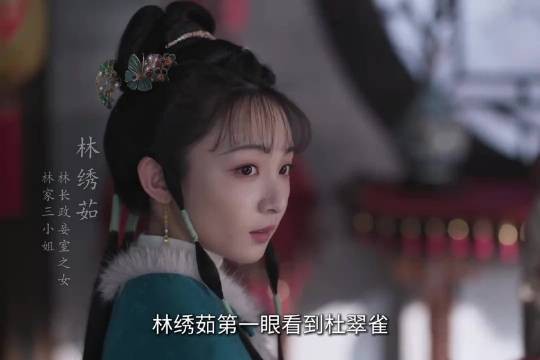 林绣茹初见杜翠雀识破兄妹伪装