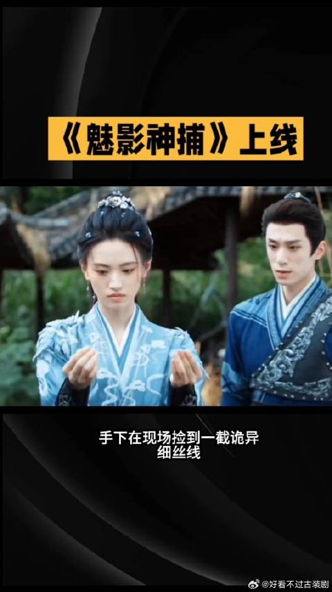 魅影神捕今日上线，三千万人苦等终至