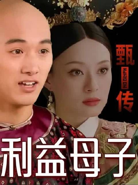 四蛋为何深夜出现在永寿宫?他又是如何跟甄嬛讨价还价的?