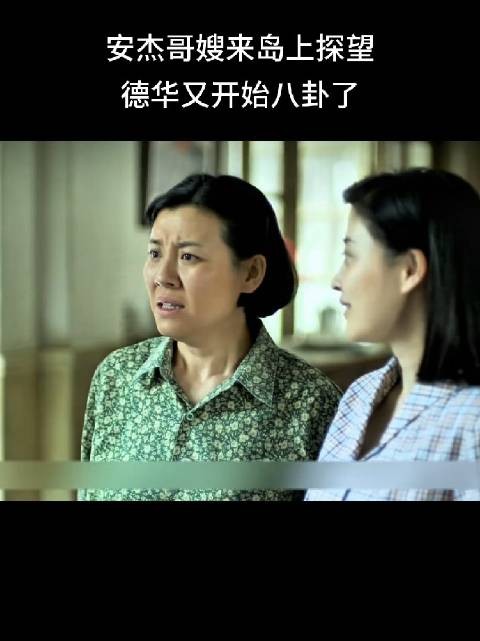 江德福对安杰爱屋及乌