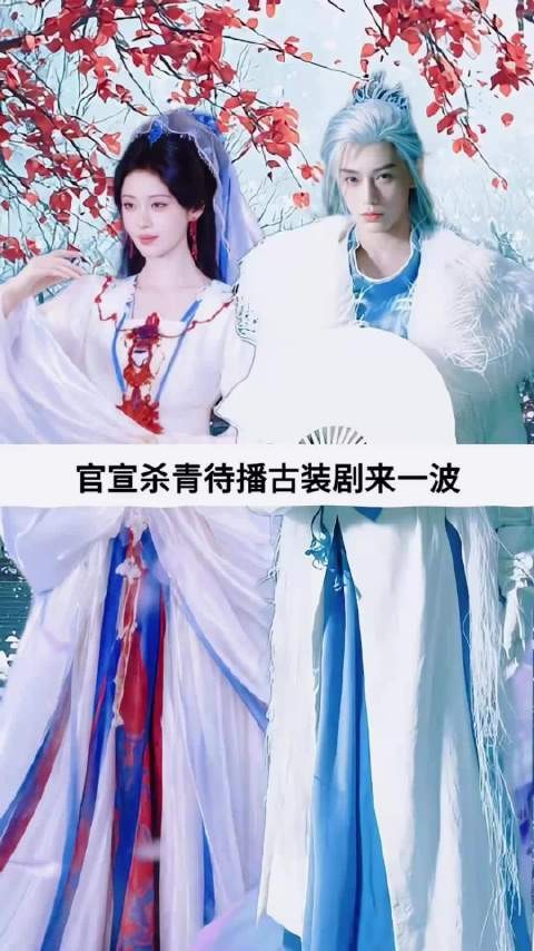 官宣杀青待播古装剧来一波