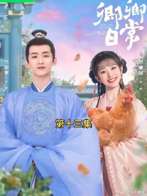 郝葭费尽心思嫁给了嫡长主，却在新婚第一天遭正妻刁难