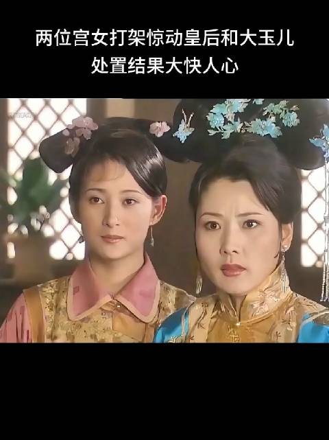 皇后向来偏向大玉儿，见海兰珠打人在先，便借机质问慧哥为何出口伤人