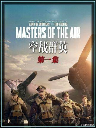 空战群英耗资2.5亿美元打造，二战史诗三部曲完结篇高燃拉满