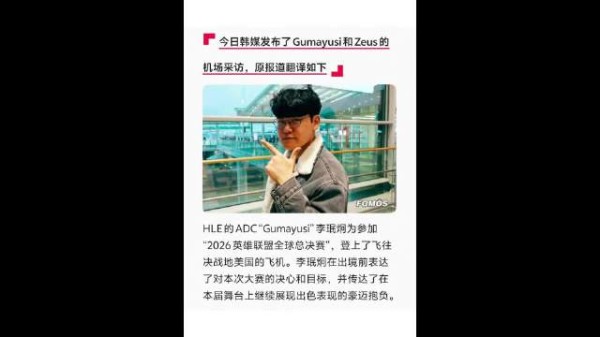 梦想成真了这一次 Gumayusi:瑞士轮想交手TES,感觉会是很有趣的对决
