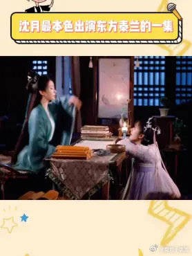 就这个小沈月真的太可爱了！能不能过来给我扶一下！