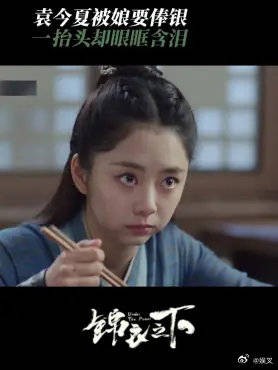 袁今夏被娘要俸银 一抬头却眼眶含泪,她只是想知道自己的身世之谜