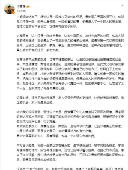 代露娃再发长文道歉:为不成熟表达致歉,节目录制是“迟到很久的情感必修课”