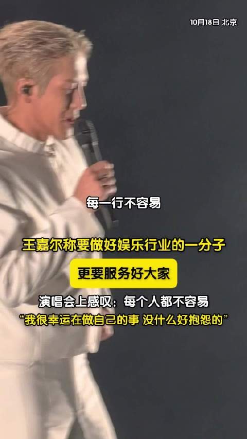 王嘉尔说很幸运在娱乐圈里