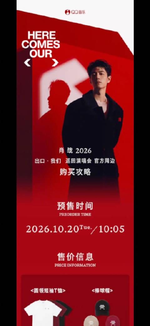 肖战演唱会周边最低单品59元