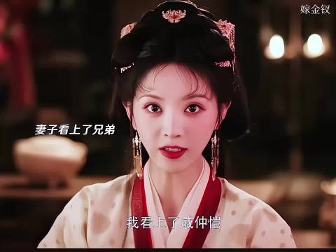 嫁金钗：世子：还没圆房 头都绿了…自己的心上人居然喜欢自己的兄弟.