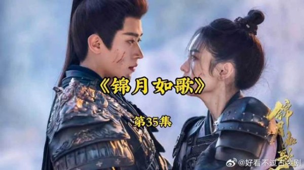 《锦月如歌》第35集：情路波折，战火又燃