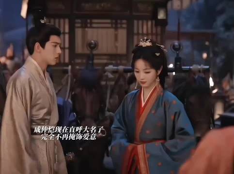 戚仲恺直呼魏娆大名，不再掩饰爱意