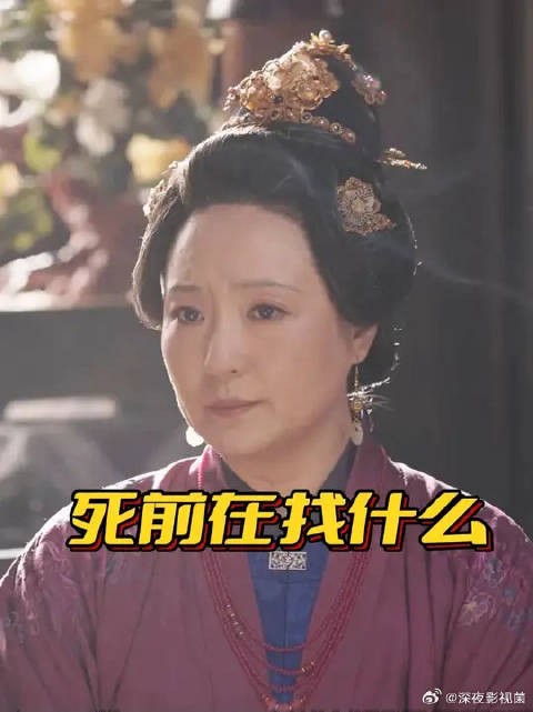 大太太临死前的最后一眼，不是再找丈夫，而是在找一个更重要的人