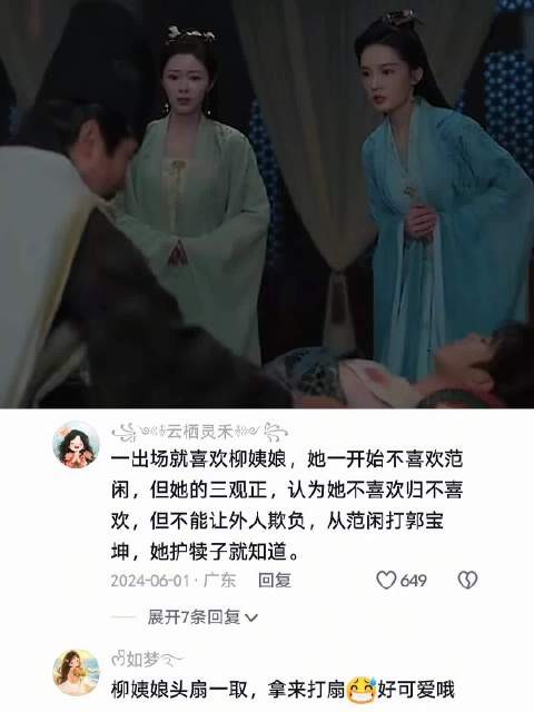 庆余年范闲范建柳姨娘做人做事讲究稳字当先