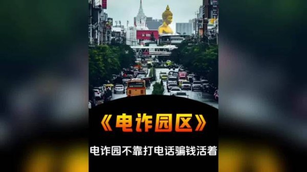 缅甸电诈园区不止靠打电话骗钱
