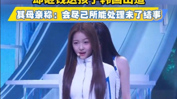 其母亲称:会尽己所能处理未了结事!