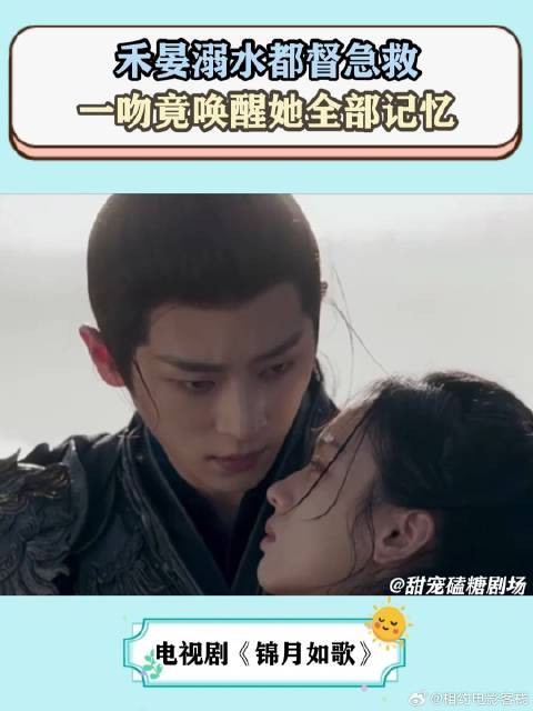 禾晏溺水都督急救，一吻竟唤醒她全部记忆