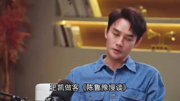 王凯说休息了两年时代变了，比起接质量平平的剧本不如静下心来沉淀