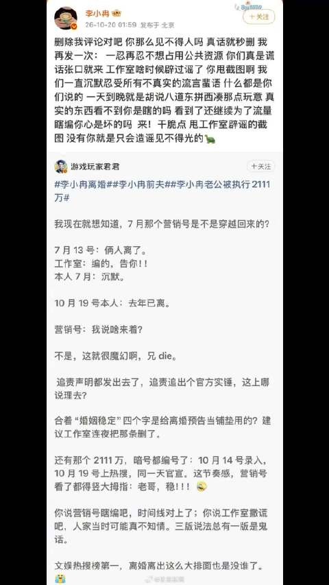 李小冉深夜硬刚造谣营销号