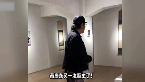 蔡康永疑内涵大陆友好人士紧急删文喊话网友