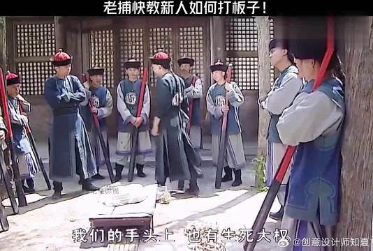 老捕快教新人如何打板子！