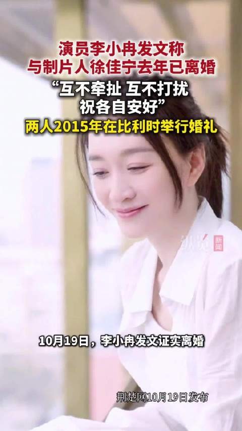 李小冉曾自曝和前夫第一次见面是17岁