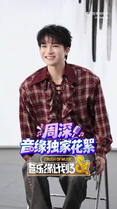 周深缘计划首次录制到底在箱子里看到了什么呢？