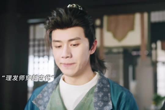 理发师穿越古代 精准拿捏客户 花式营销玩赚全城 网剧大展宏图