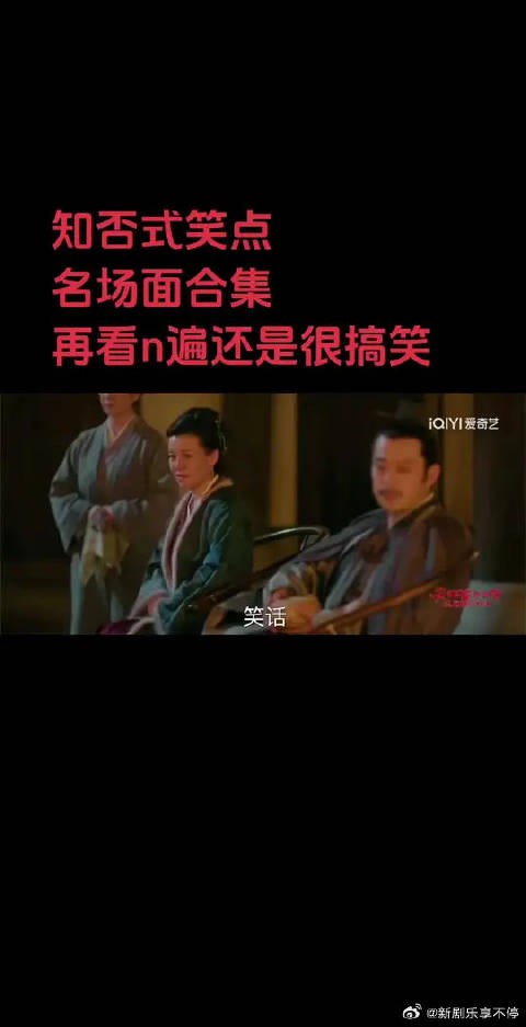 知否名场面，真是笑不活了哈哈哈哈哈哈，“真是好大一张床”