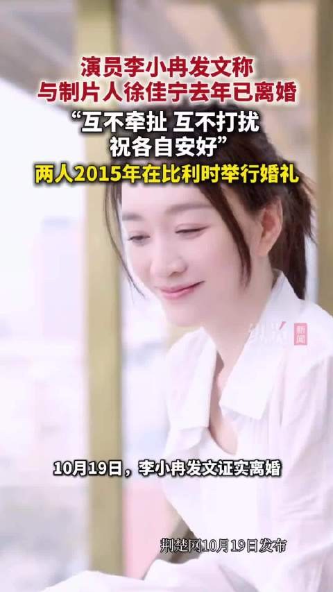 李小冉自曝和前夫第一次见面是17岁