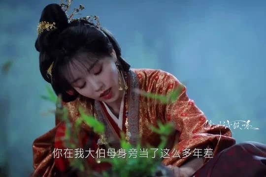 常妈妈知道君黛是假的，当年郭氏把魏娆买走换回来的是魏恒娥的女儿#嫁金钗