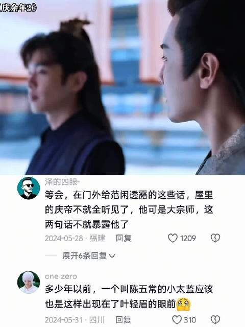 眼观六路耳听八方，这才叫察言观色！ 庆余年 电视剧 范闲 洪竹 好剧推荐