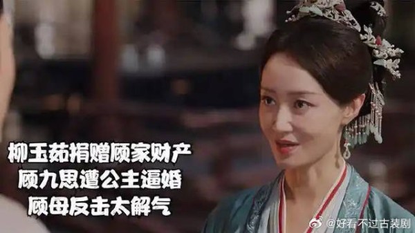 柳玉茹捐赠顾家财产，顾九思遭公主逼婚，顾母反击太解气