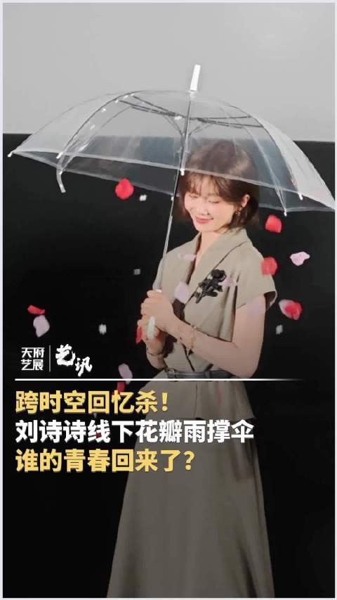刘诗诗花瓣雨撑伞