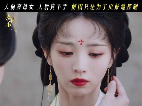 周芙真是完全没有听懂寿安君的暗示呀，寿安君都告诉周芙魏娆的性子像她了…