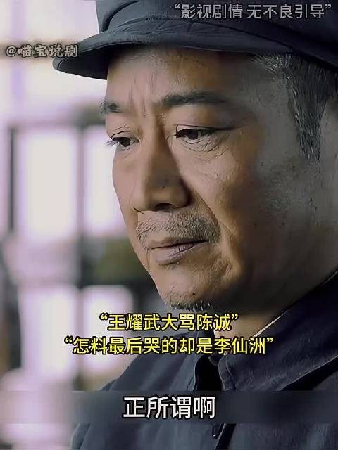 王耀武大骂陈诚，怎料最后哭的却是李仙洲特赦1959