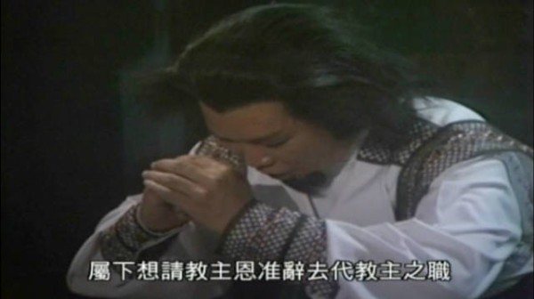 东方不败向任我行请辞教主之位，假意恭顺实为以退为进